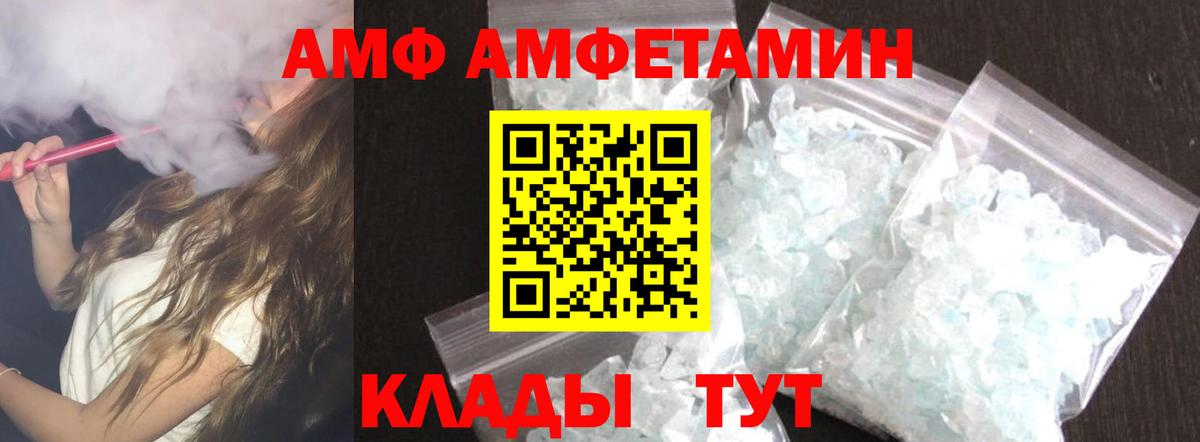 АМФ Розовый Котовск