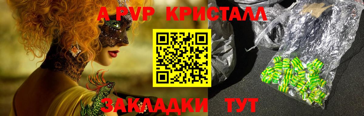 Альфа ПВП Crystall  Вход с VPN  Альфа ПВП кристаллы  Alfa_PVP  Котовск 