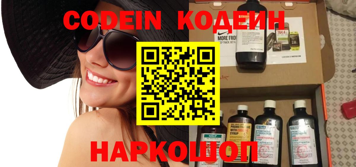 Котовск  Кодеин Purple Drank  где купить   Вход с VPN 