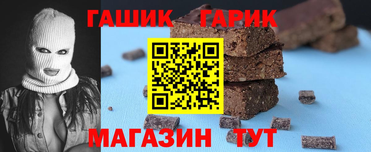 Гашиш hashish  ГАШ hashish  Вход с VPN  Котовск 