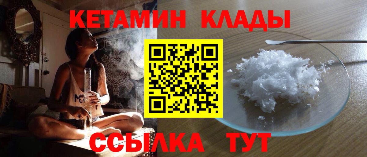 КЕТАМИН ketamine Котовск