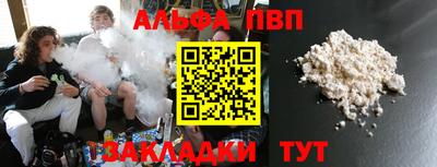 альфа пвп Краснокаменск