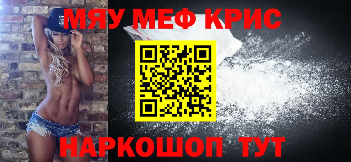 МЯУ-МЯУ кристаллы  Мефедрон 4 MMC  МЕФ  Вход с VPN  Котовск 