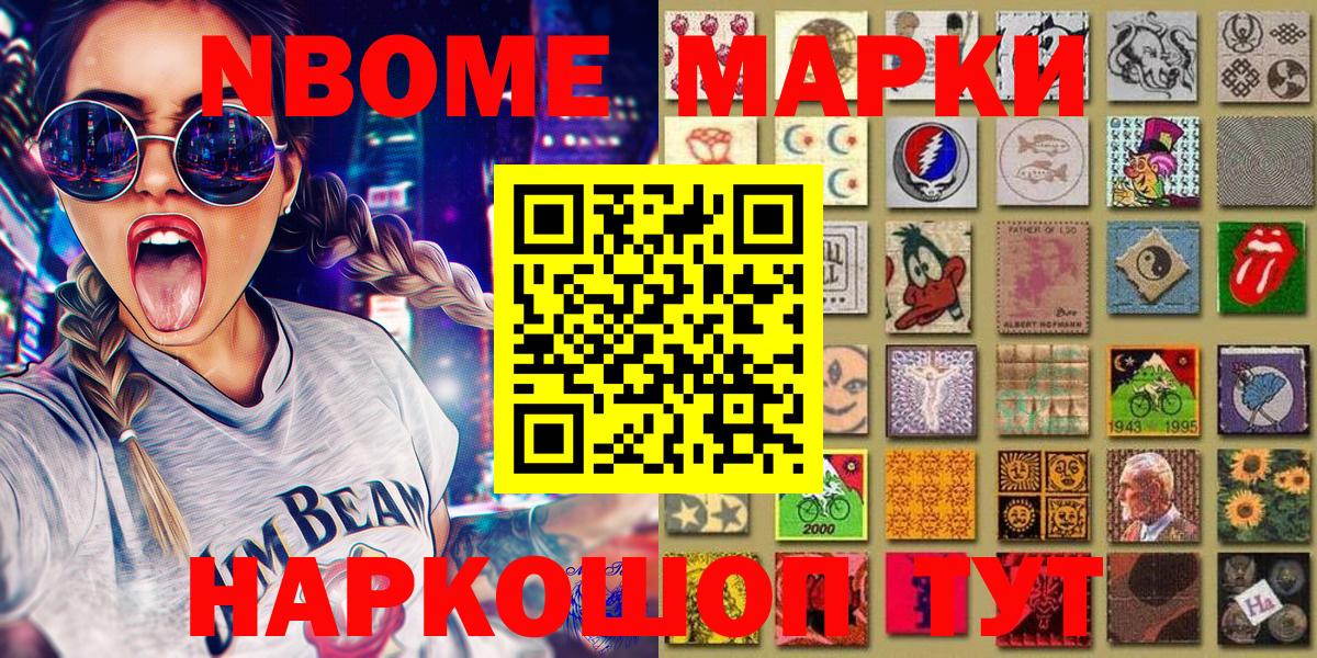 Марки 25I-NBOMe  Наркотические марки 1500мкг  Вход с VPN  Наркотические марки 1500мкг  Котовск 